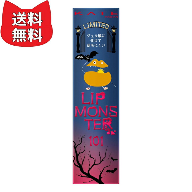 【新品未開封】　EX-4 LIMITED リップモンスター　限定色　4本セット ケイト リップモンスター EX－4 | 花王公式通販 【My Kao Mall】