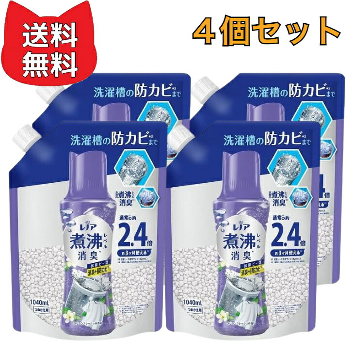 Ｐ＆Ｇ レノア 超消臭 煮沸レベル消臭 抗菌ビーズ 消臭+防カビ クリーンフレッシュ【４個セット】 詰替用 特大サイズ 1040mL