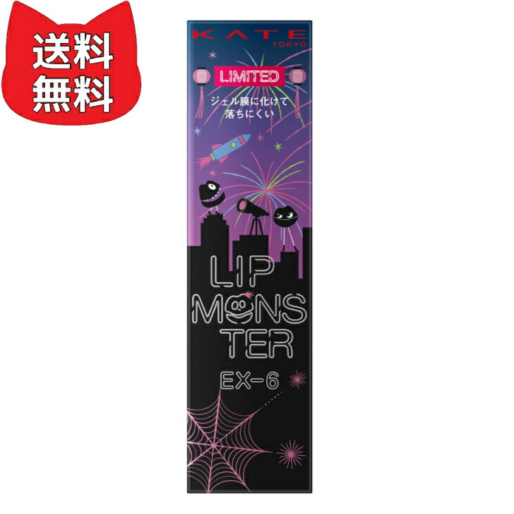 【新品未開封】　EX-4 LIMITED リップモンスター　限定色　4本セット 楽天市場】ケイト リップモンスター EX-4 KATE 限定カラー