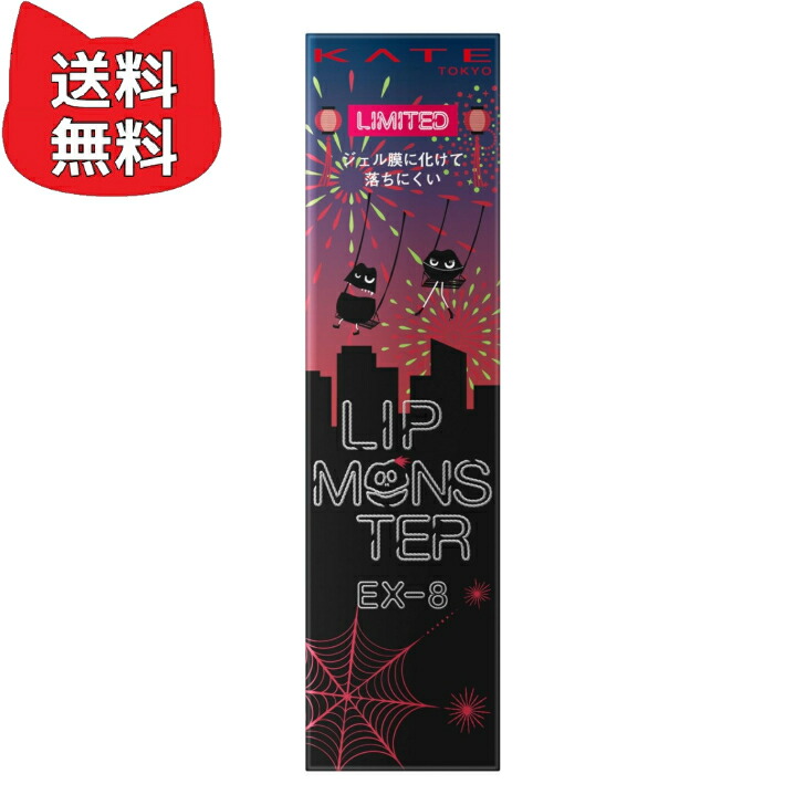 楽天市場】ケイト リップモンスター EX-4 KATE 限定カラー : Life shop