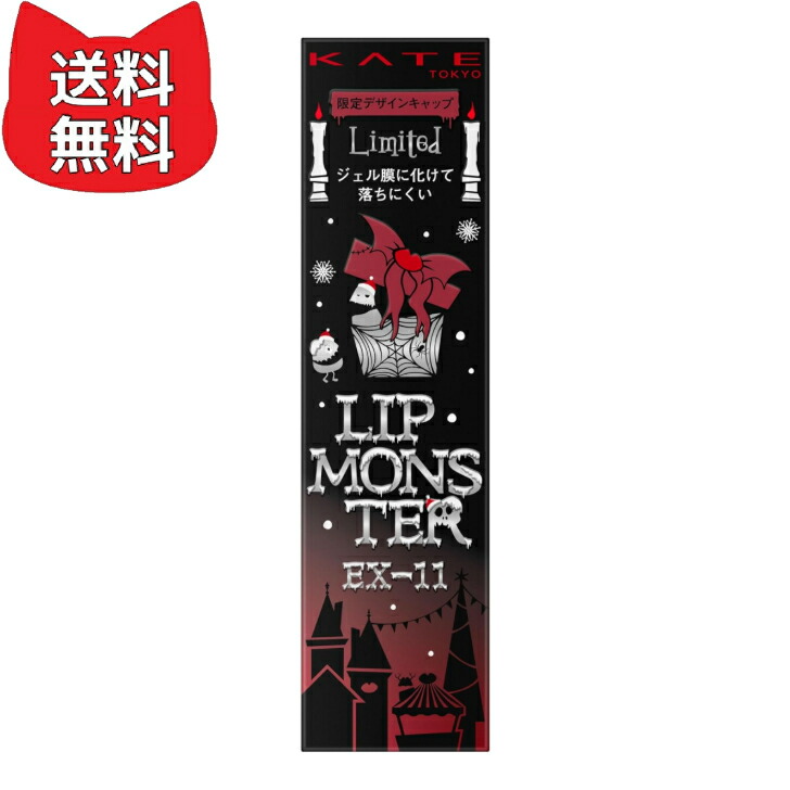 【新品未開封】　EX-4 LIMITED リップモンスター　限定色　4本セット 楽天市場】ケイト リップモンスター EX-4 KATE 限定カラー : Life shop