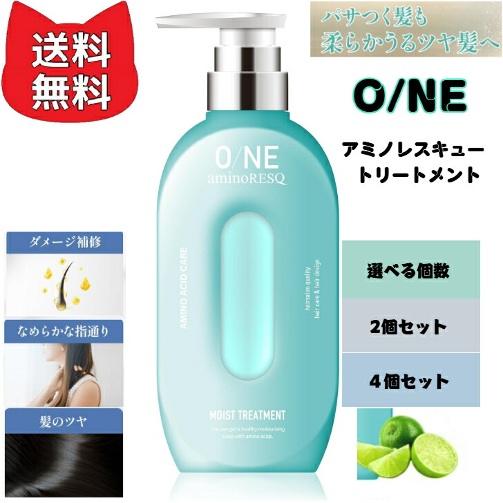 楽天市場】ワンアミノレスキュー (O/NE aminoRESQ) トリートメント