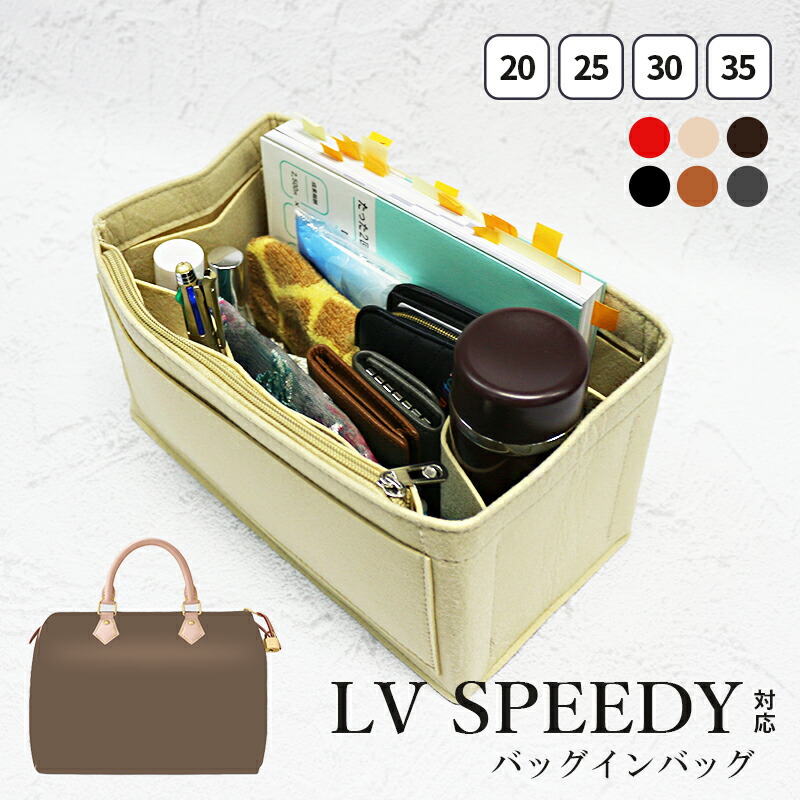 楽天市場】バッグインバッグ スピーディ 20 25 30 35 ルイ ヴィトン LV