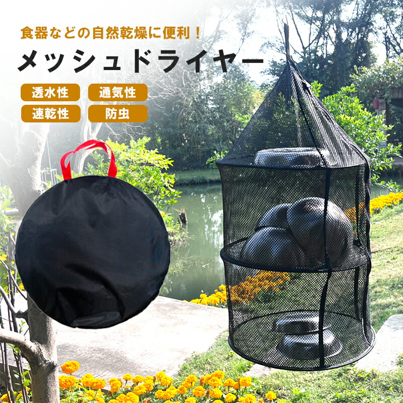 楽天市場】＼50％OFF／ 水切り 折り畳み ドライネット 吊り下げ
