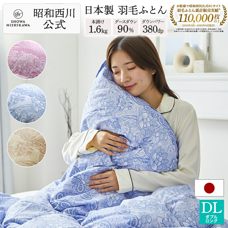 楽天市場】羽毛布団 昭和西川 ドイツ産グース90% 1.2kg EC907