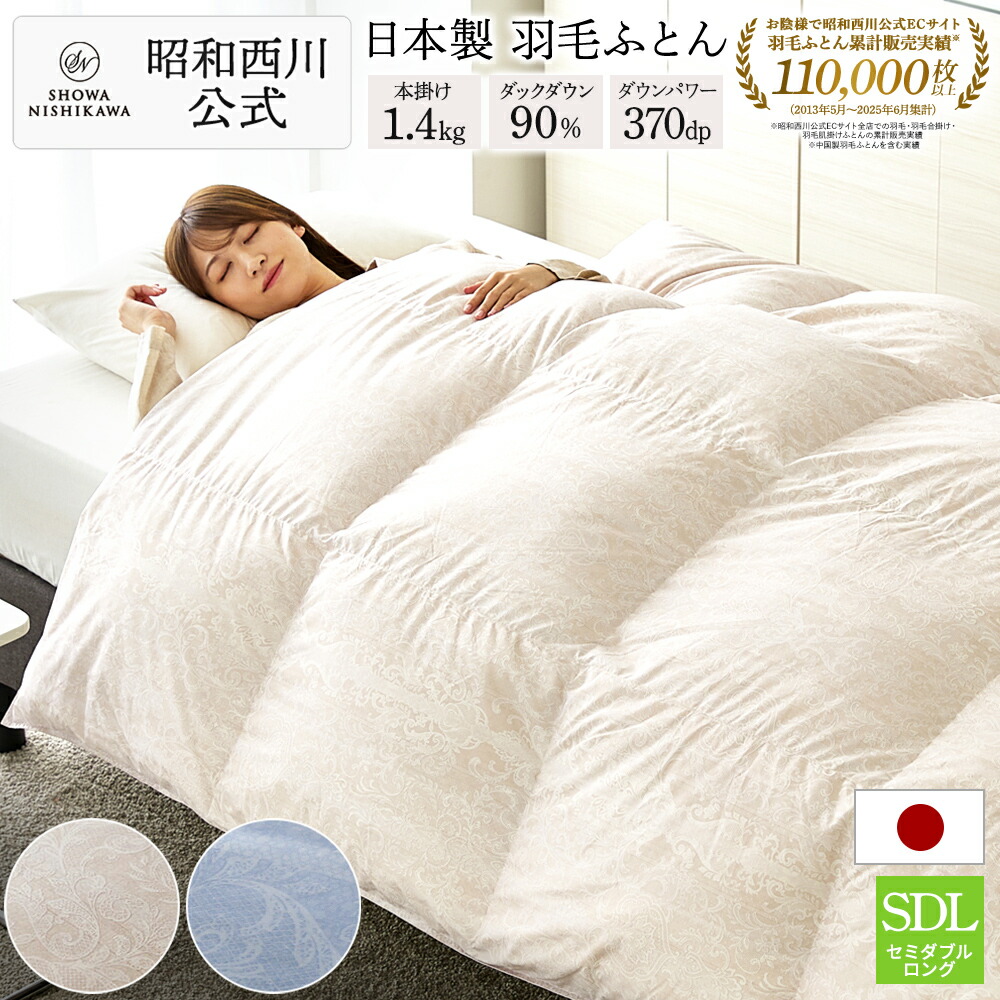 西川 新品　高級　羽毛 掛布団　シングル 西川 羽毛布団 シングル シングルロング 掛けふとん 冬用掛け
