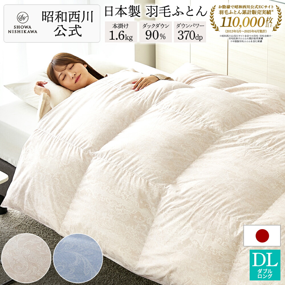 ★未使用★昭和西川 羽毛布団 EC919-B セミダブル 170×210 ☆未使用☆昭和西川 羽毛布団 EC919-B セミダブル 170×210 EC919-B