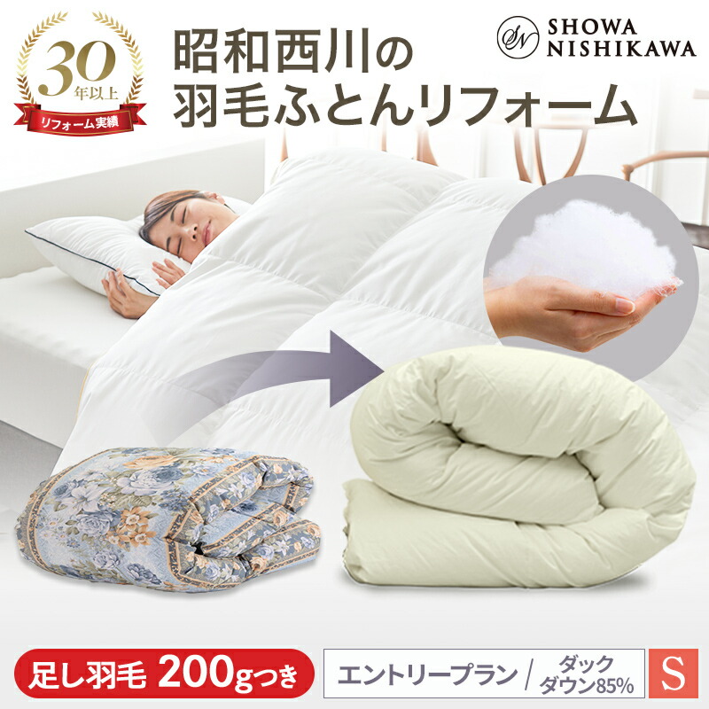 楽天市場】羽毛ふとんリフォーム ダック85％ : イオンスタイルonline