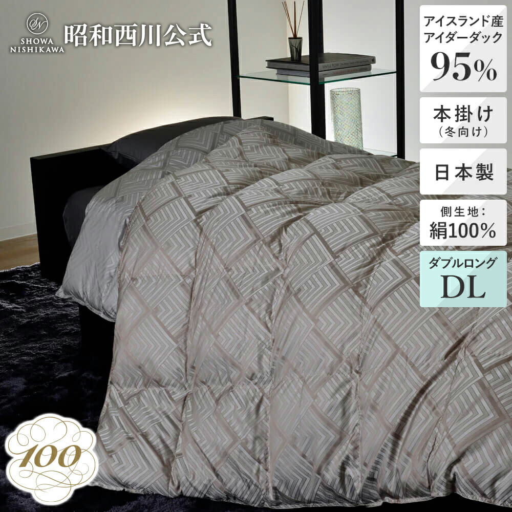 楽天市場】西川プレミアム羽毛ふとん アイスランド産アイダーダック