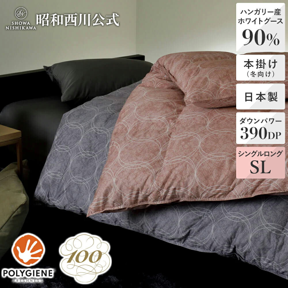 楽天市場】[100年羽毛] 羽毛合掛けふとん（春秋用） ソリッド 100