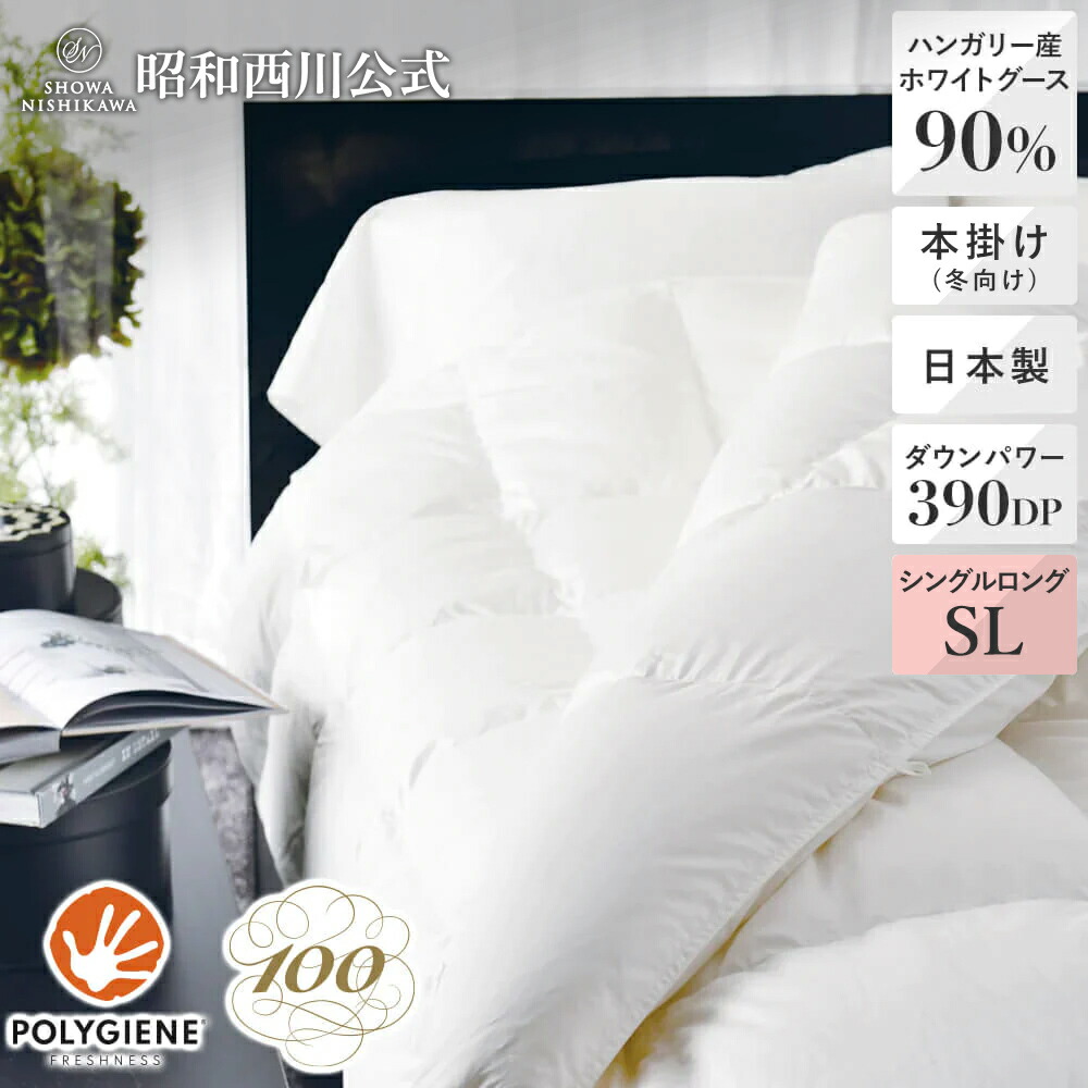 楽天市場】[100年羽毛] 羽毛本掛けふとん（冬用） オーバル ハンガリー