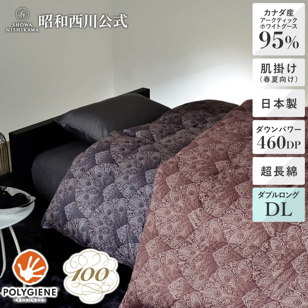 楽天市場】[100年羽毛] 羽毛合掛けふとん（春秋用） ビーコック