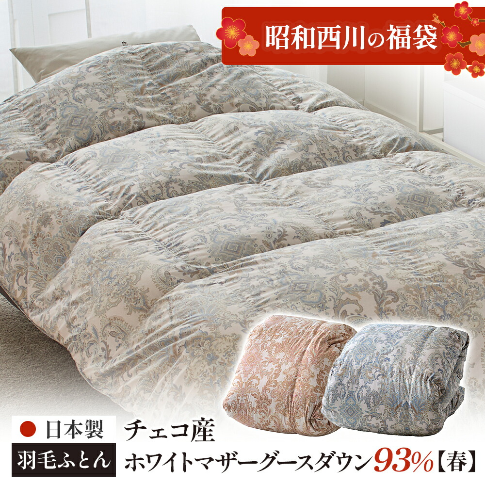 楽天市場】2枚合わせ羽毛布団ハンガリー産ホワイトグース90％0.9kg+0.3