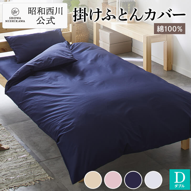 楽天市場】[CUORE] 掛けふとんカバー/ベーシックカラー シングル 150