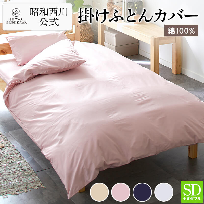楽天市場】昭和西川 掛け布団カバー 綿100％ 日本製 ダブル サテン織