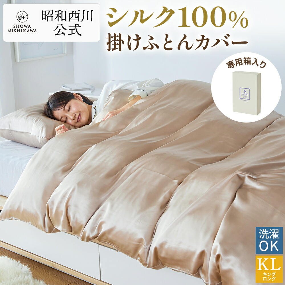 CUORE 昭和西川 地絹掛けふとん取りまかなう リゼ キングサイズ ベージュ/青碧/薄墨色