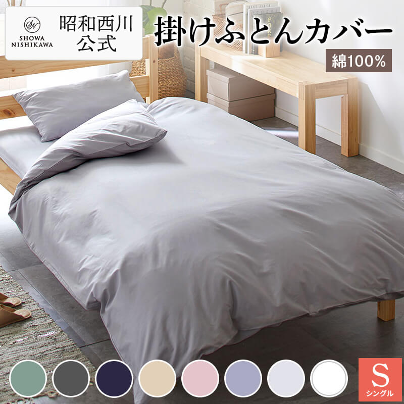 楽天市場】【昭和西川公式】[CUORE] カバーリング3点セット