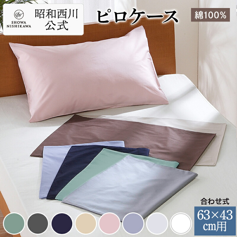 楽天市場】【20%OFFクーポン ※10/20迄】【昭和西川公式】[CUORE