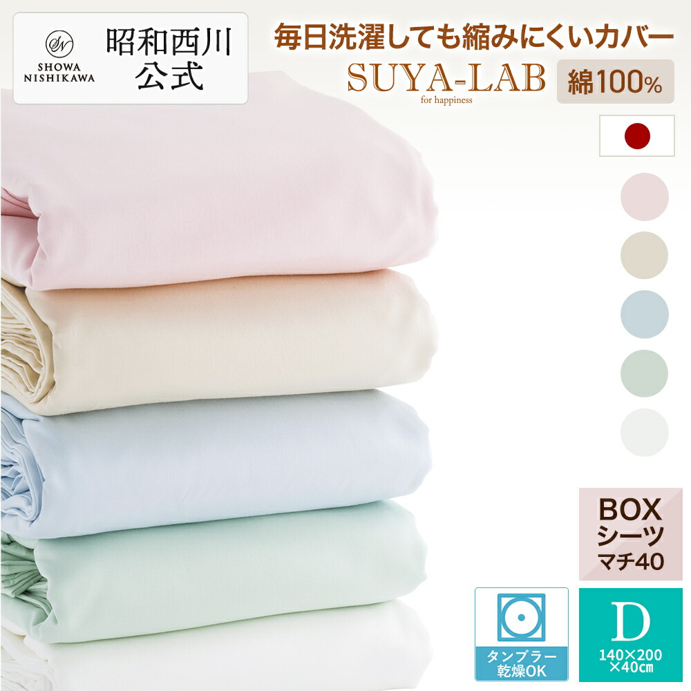 楽天市場】[スヤラボ]ボックスシーツ140×200×30cm※厚み23cmまで対応