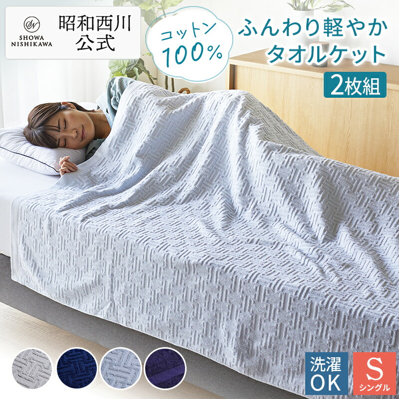 楽天市場】両面シャーリングタオルケット シングル 140×200cm テーレ