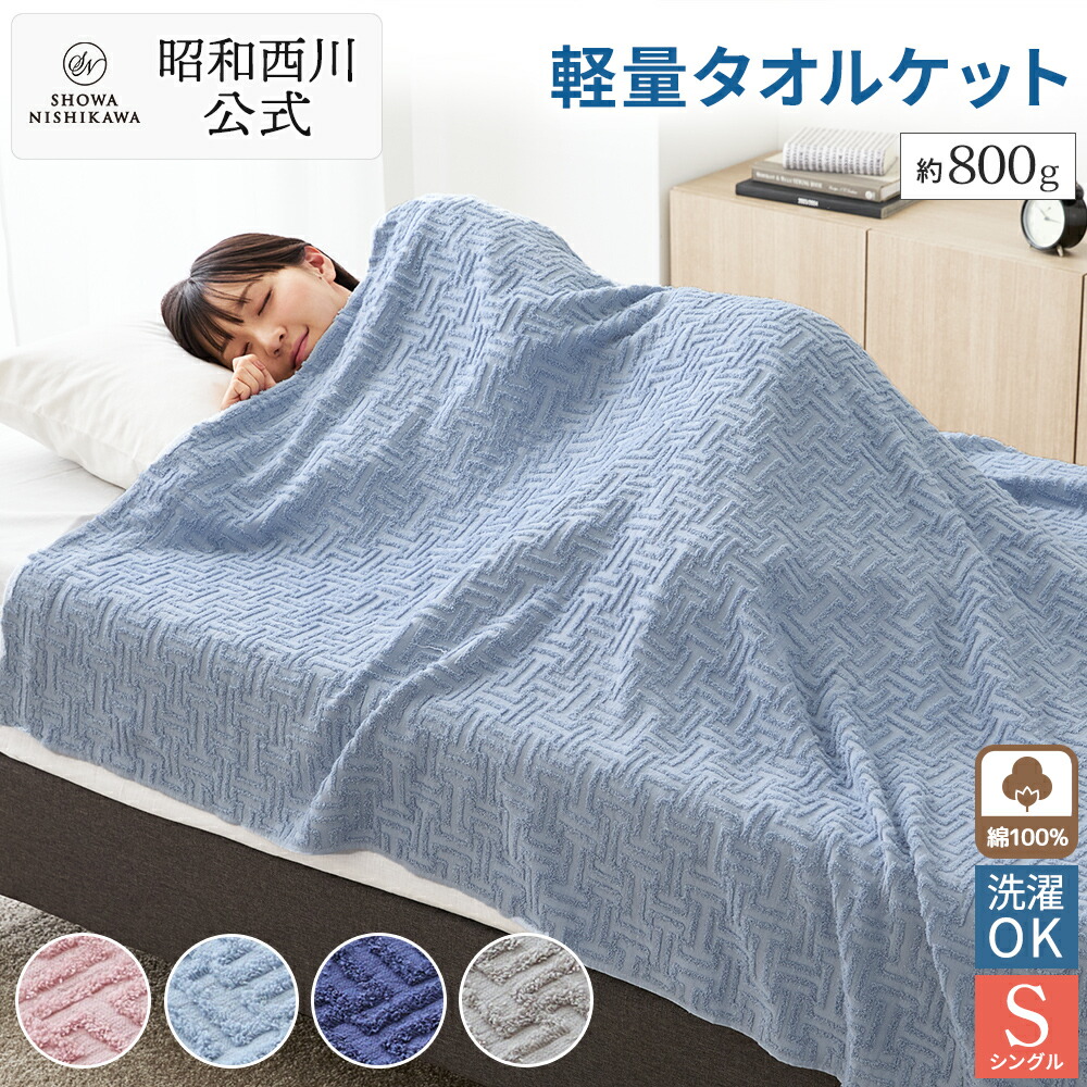 楽天市場】[SUYA-LAB] ブラッシュトリムタオルケット/SU1313 140