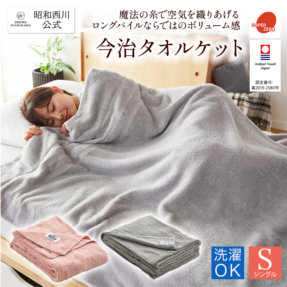 楽天市場】[SUYA-LAB] ブラッシュトリムタオルケット/SU1313 140