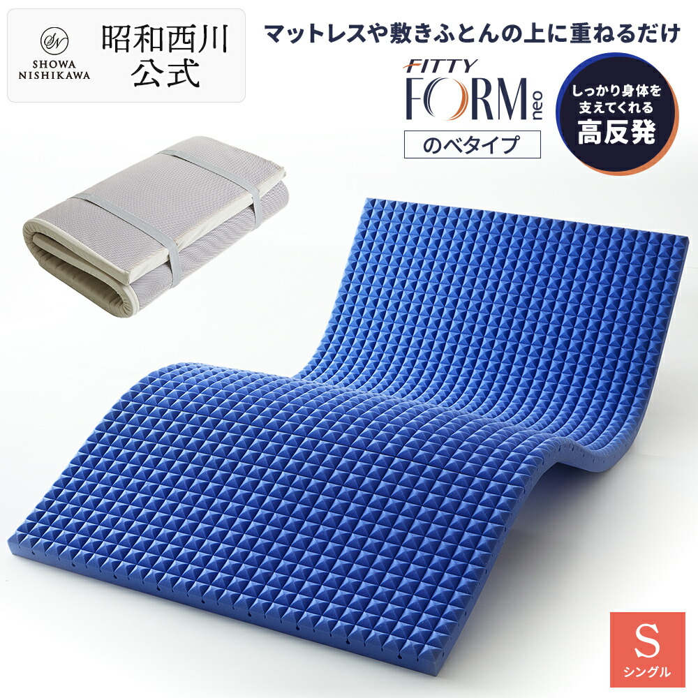 大特価 早くも残りわずか 高反発 マットレス 西川 シングル Afit 高反発マットレス シングル 西川 アフィット 日本製 高反発