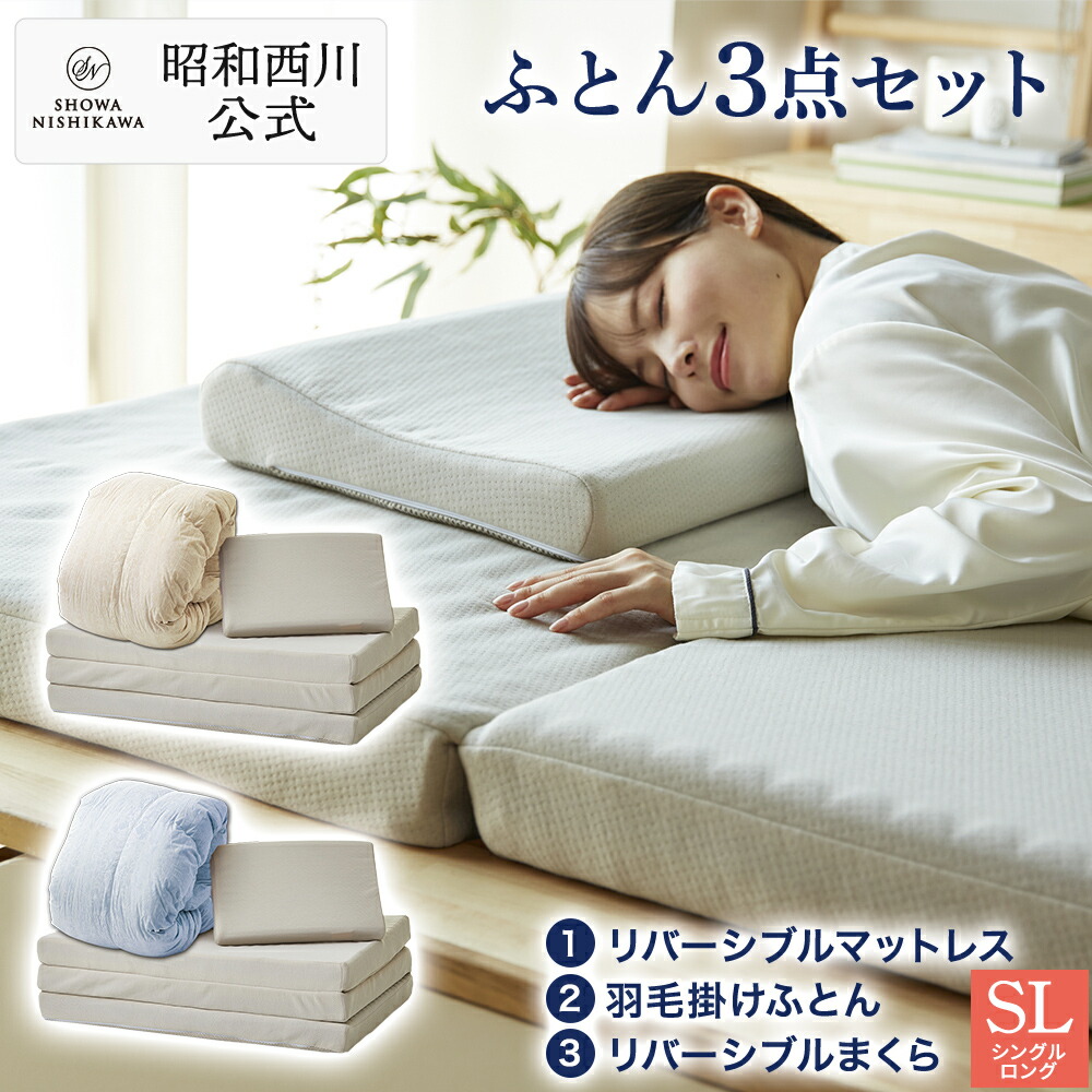 楽天市場】【P10倍 ※2/4 20:00~2/12 10:59】昭和西川 ムアツ含む 布団2