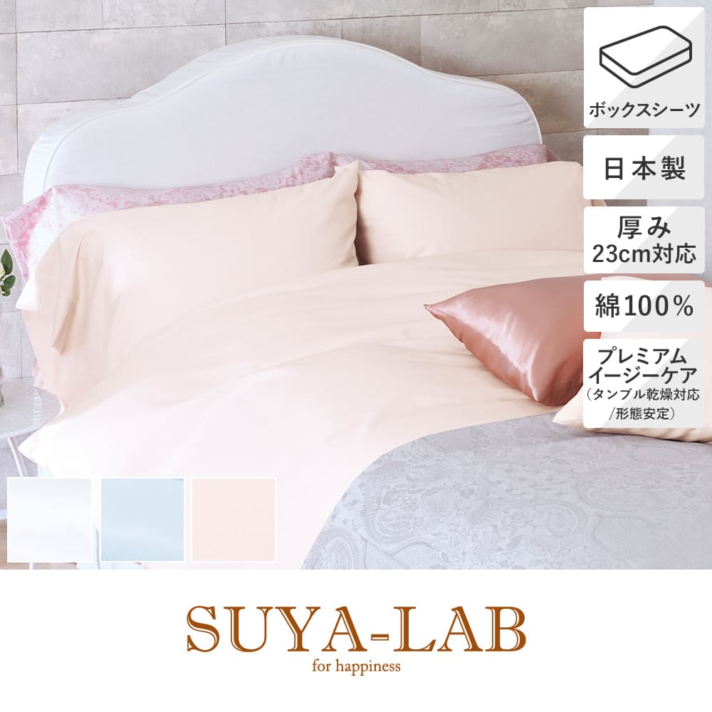 ボックスシーツ 日本製 S シングル 100×200×28cm メモリークロス SUYA-LAB スヤラボ 昭和西川