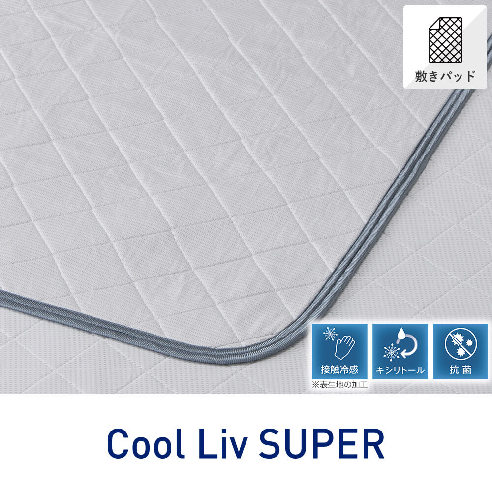 楽天市場】冷感パッドシーツ D ダブル 140×205cm Cooo Liv SUPER