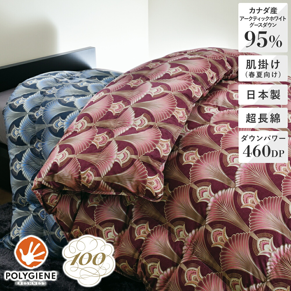 昭和西川 羽毛肌掛けふとん カナダ / アークティックホワイトグース シングルロング 150×210cm プルーム 100年羽毛|西川ストア公式 店