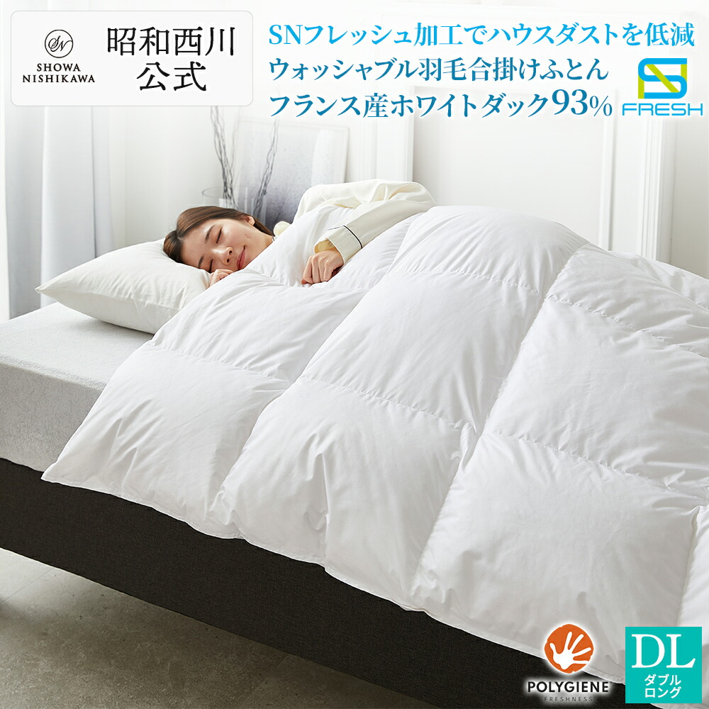 楽天市場】昭和西川公式 SNフレッシュプロ 掛けふとん 190×210cm 2.2kg