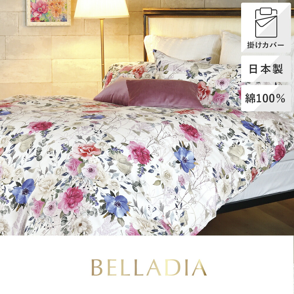 昭和西川 掛けふとん取りまかなう ダブルロング 190×210珊 フーレ BELLADIA ベラディア