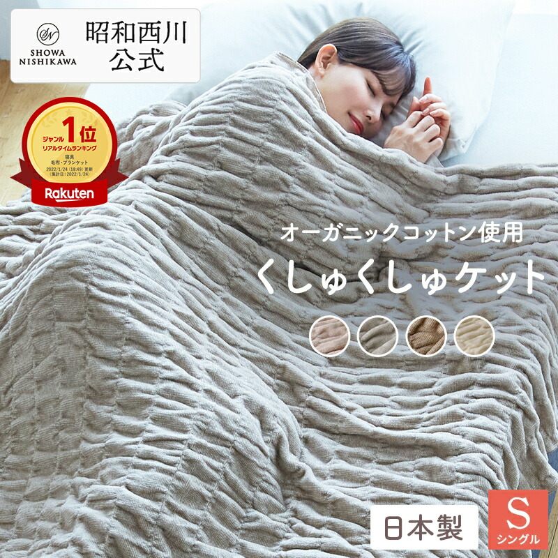 楽天市場】毛布 シングル 140×200cm 日本製 富士山溶岩熱毛布 Warm Liv