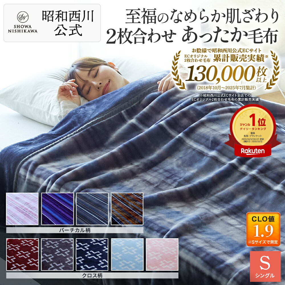 楽天市場】毛布 シングル 140×200cm 日本製 富士山溶岩熱毛布