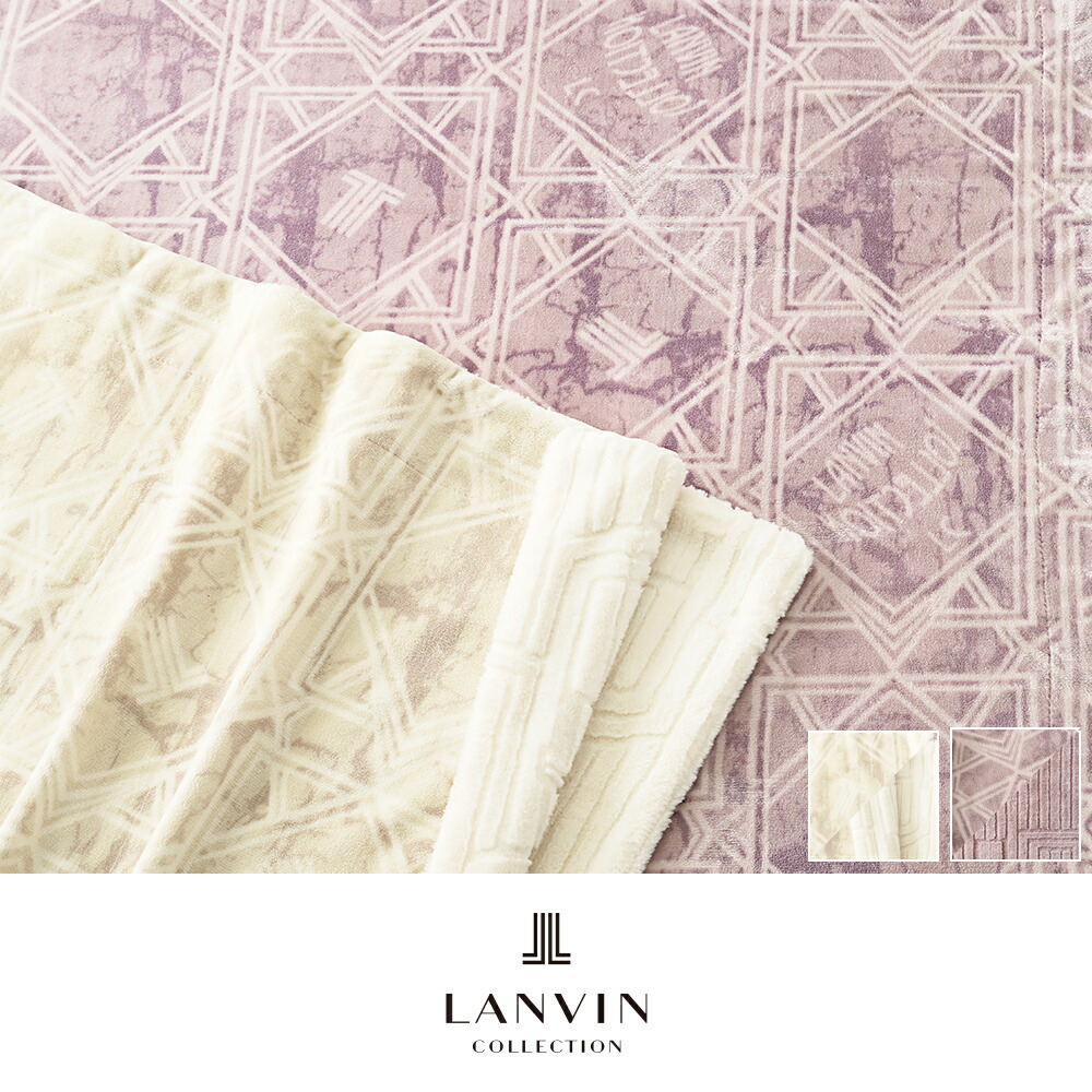 綿入りリバーシブル毛布 エポック 140×200cm LANVIN COLLECTION 昭和西川