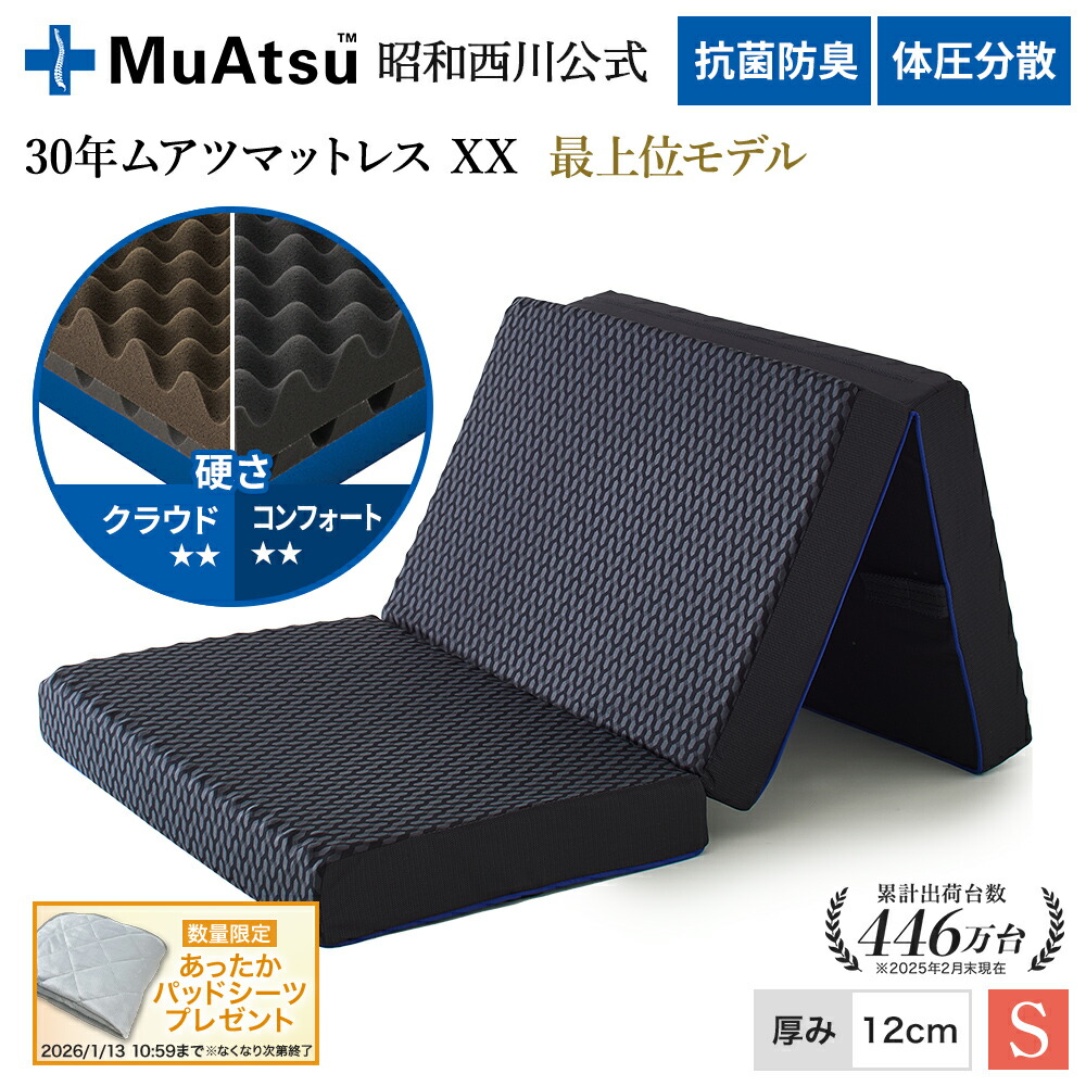 楽天市場】【P10倍 ※12/26 1:59迄】昭和西川 ムアツマットレス プロ