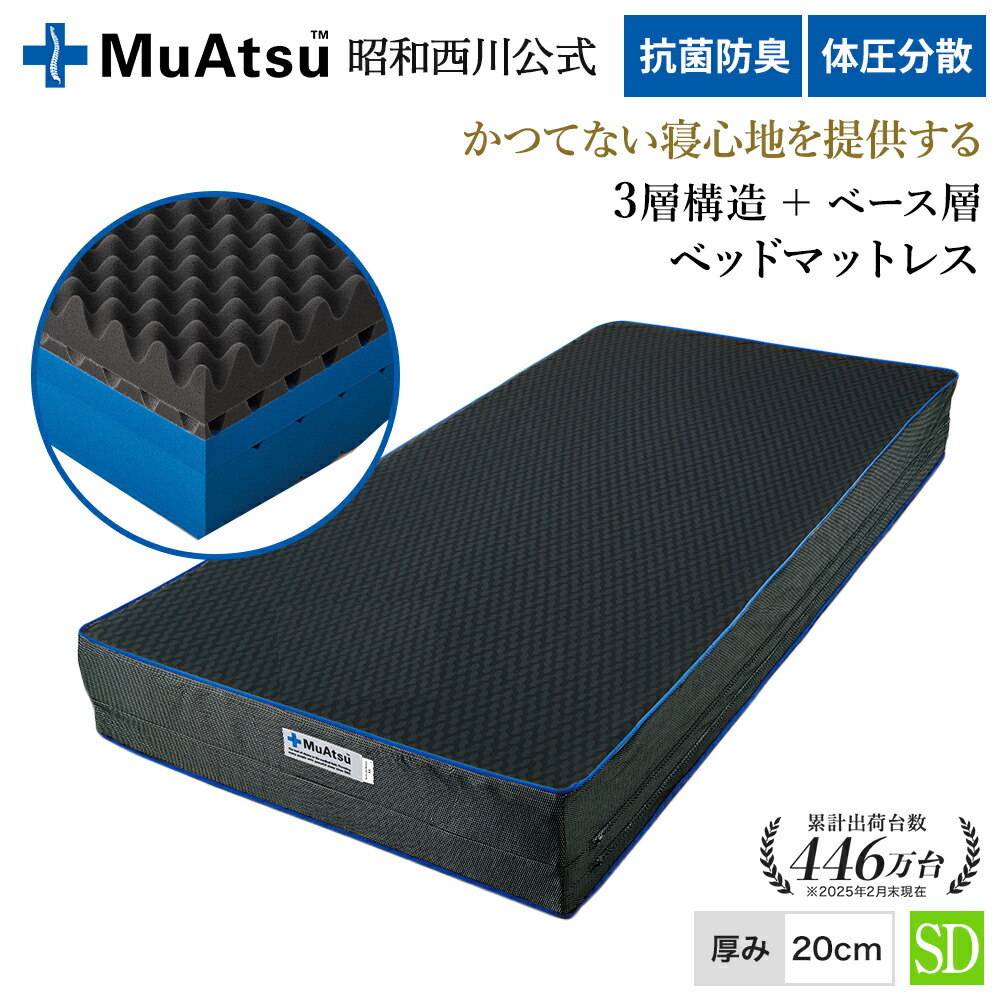 西川 ムアツ布団 点で支える シングル　新品未使用　即決価格 西川 ムアツ布団 点で支える シングル 即決価格 - メルカリ