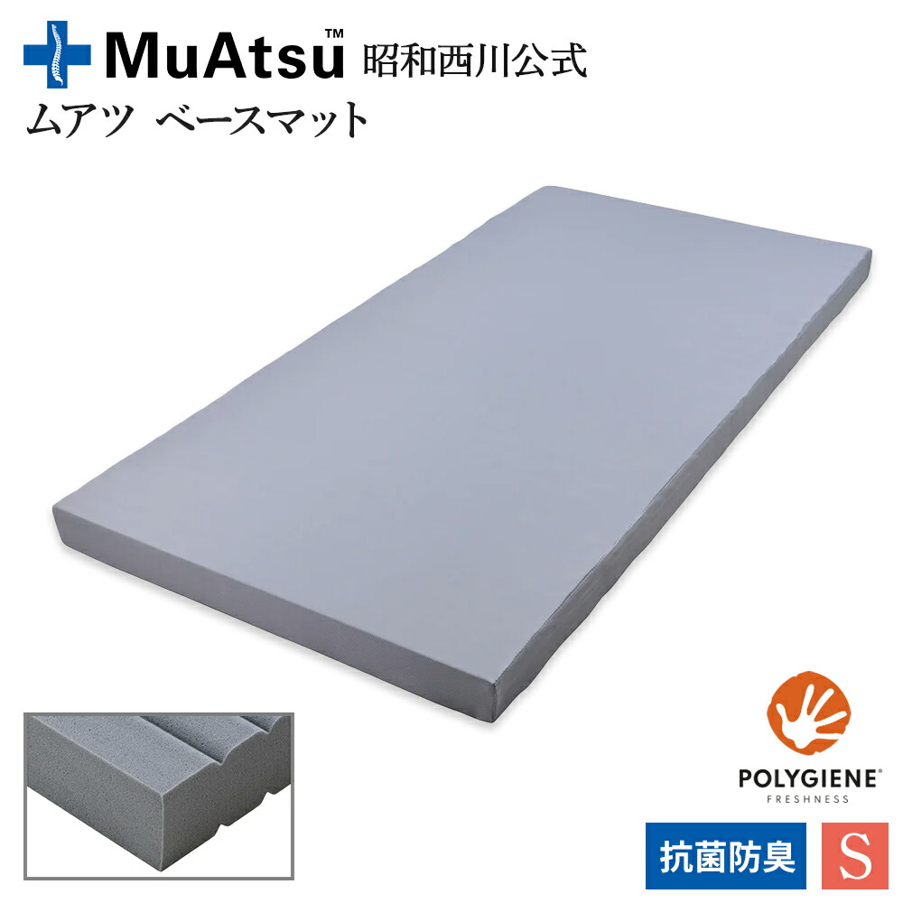 楽天市場】【P10倍 ※2/4 20:00~2/12 10:59】昭和西川公式 ムアツ