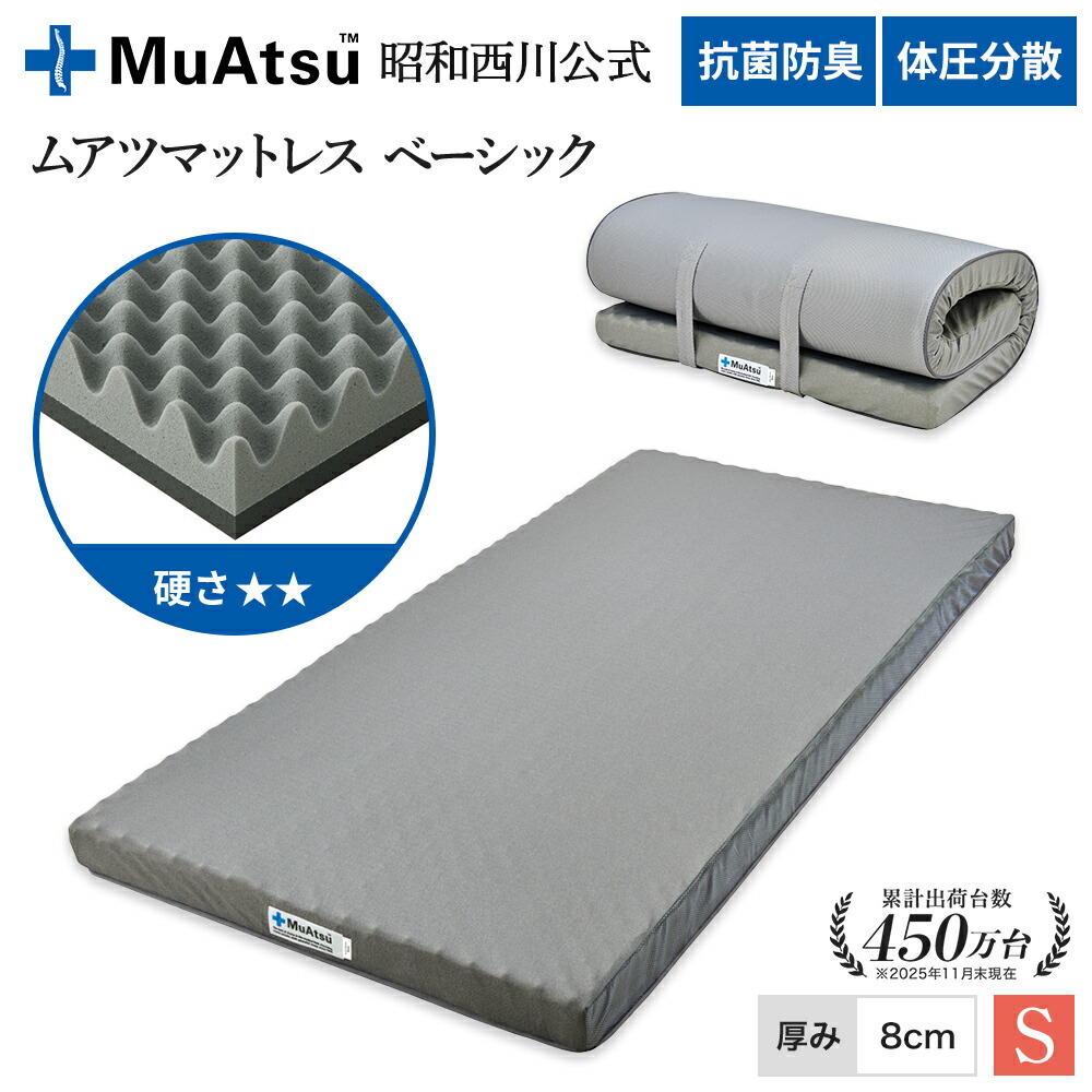 楽天市場】【P10倍 ※3/11 1:59迄】昭和西川 ムアツ マットレス