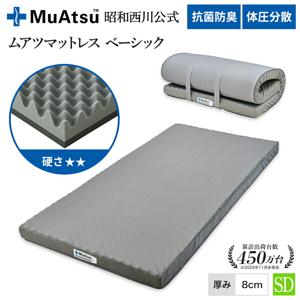 楽天市場】【P10倍 ※2/25迄】昭和西川 ムアツ マットレス シングル