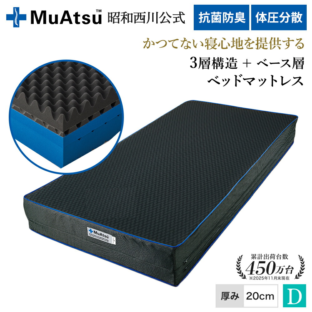 楽天市場】【P10倍 ※2/4 20:00~2/12 10:59】昭和西川ムアツ ベッド