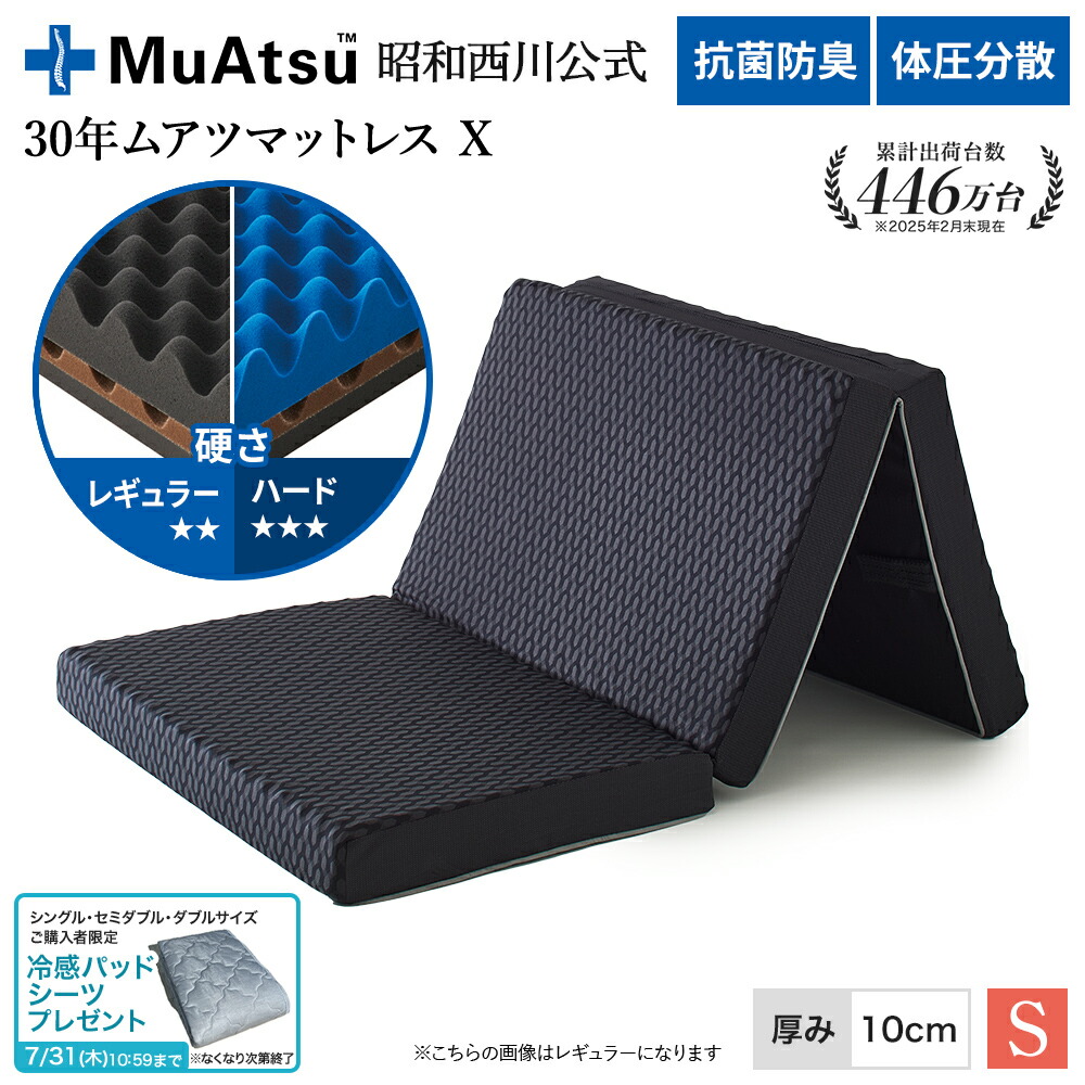 【えだまめ様】昭和西川 ムアツマットレス スタンダード レギュラー シングル 昭和西川 ムアツ マットレススタンダードレギュラー シングル