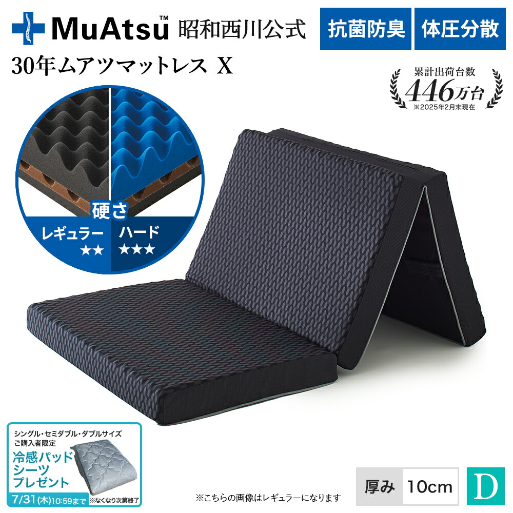 ムアツマットレス　プロレギュラー　ダブル 2800a5f8-4bdc-4889-bd52-