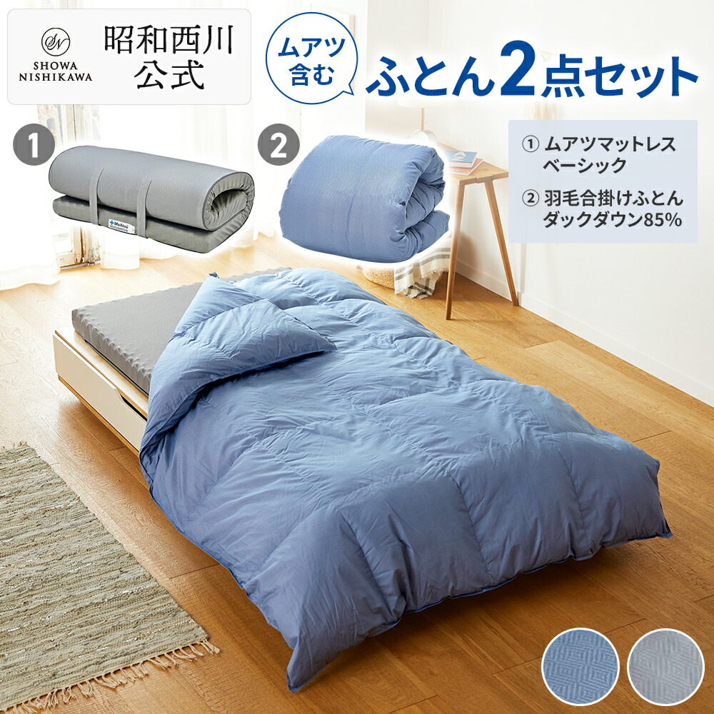 楽天市場】【P10倍 ※9/16迄】□予約商品□ 昭和西川 ムアツ含む