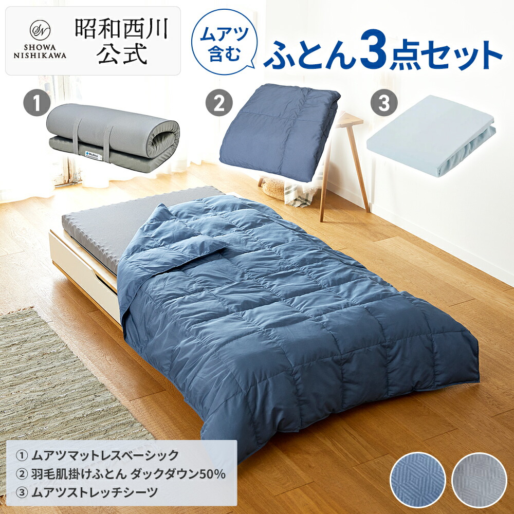 楽天市場】【P10倍 ※2/4 20:00~2/12 10:59】昭和西川 ムアツ含む 布団3