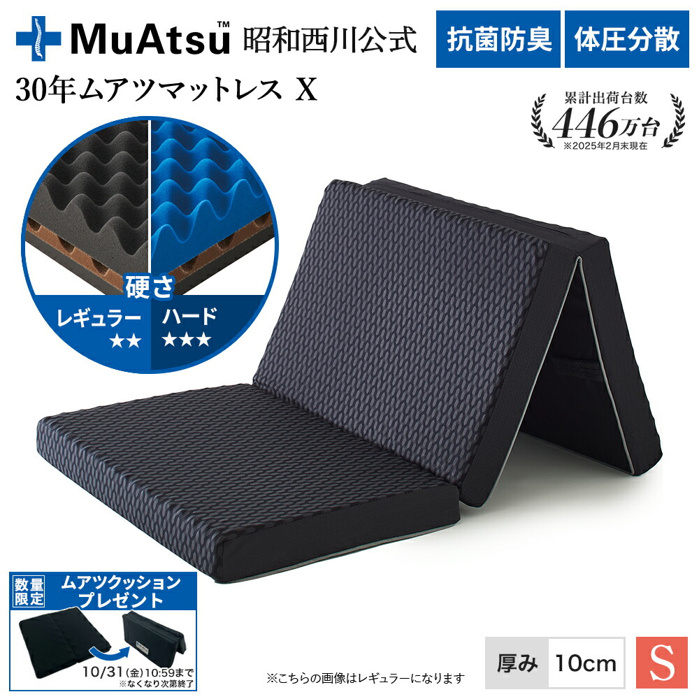 楽天市場】昭和西川 30年ムアツマットレス X シングルワイド