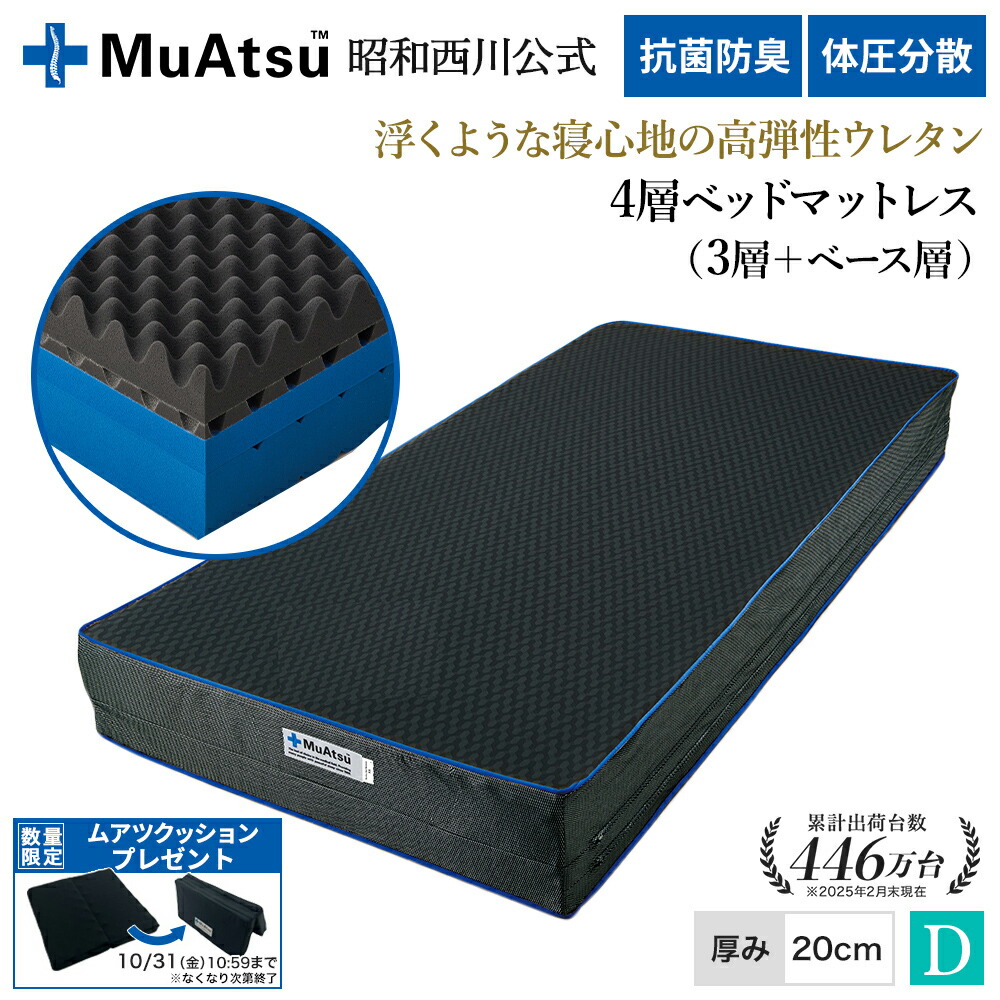 楽天市場】【P10倍 ※10/27 9:59迄】昭和西川 30年ムアツ