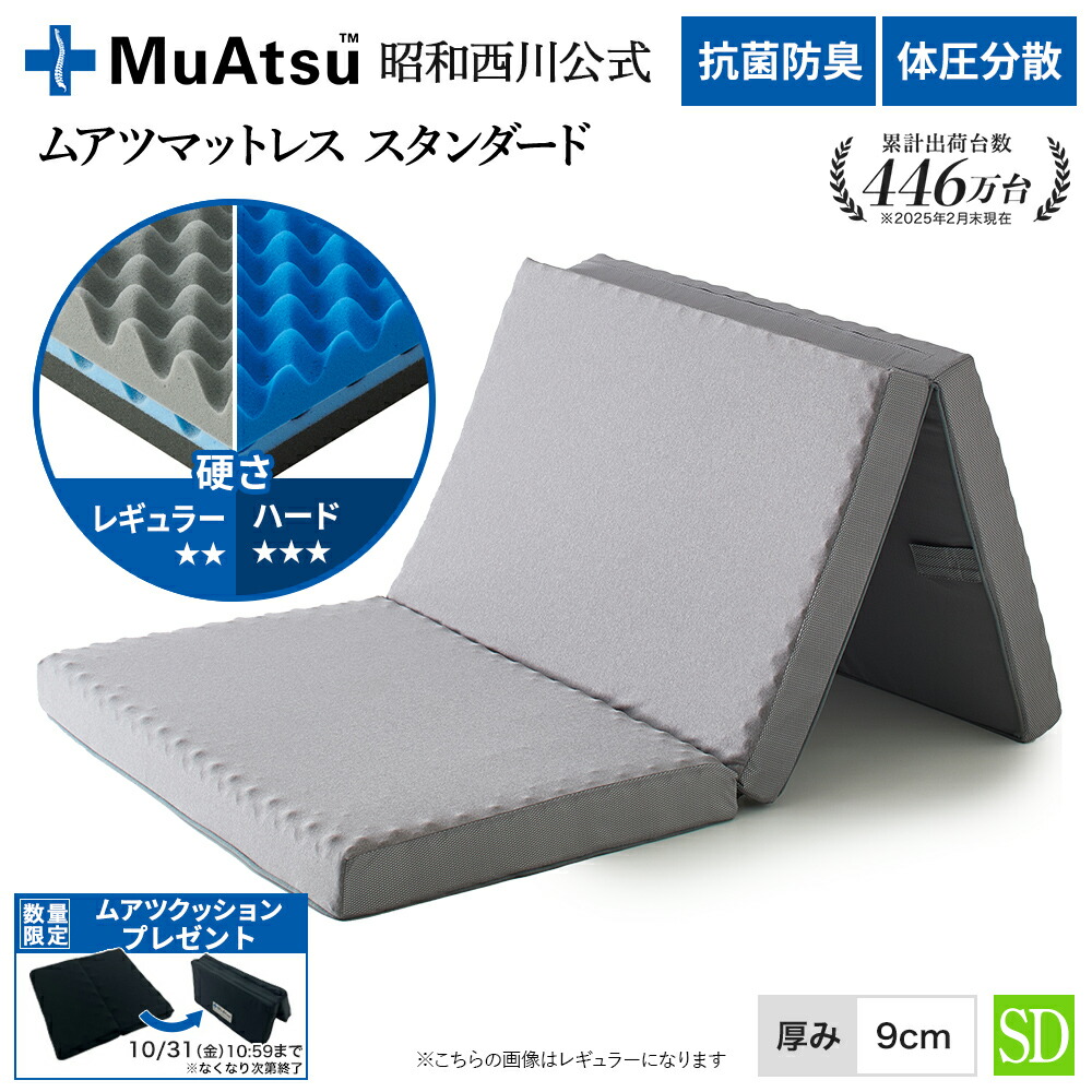 西川ムアツ布団(ウレタン)シングル mu460102.jpg