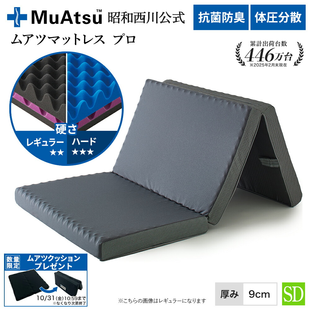 30年MuAtsu XX Comfort シングルマットレス DK 30年ムアツXX